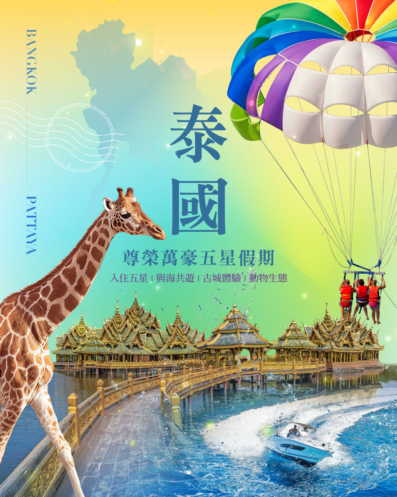 五星萬豪酒店-曼芭5+1日